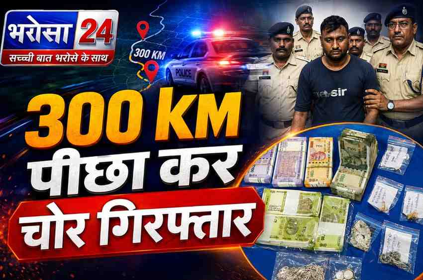 भिलाई-दुर्ग चोरी कांड का खुलासा: दिल्ली-मेरठ गैंग का कुख्यात चोर 300 KM पीछा कर दबोचा, 20 लाख का माल जब्त