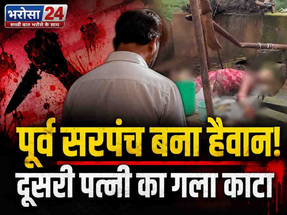 दंतेवाड़ा में पूर्व सरपंच ने दूसरी पत्नी की गला काटकर हत्या की, अफेयर के शक में वारदात; 6 दिन बाद सड़ी हालत में मिला शव