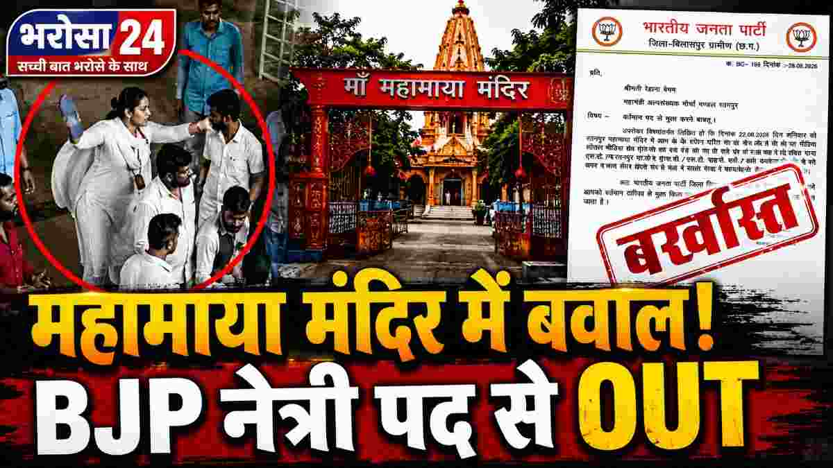 युवक को चप्पल से पीटने वाली भाजपा नेत्री पद से हटाई गईं: महामाया मंदिर विवाद में 2 गिरफ्तार, 4 दुकानदारों को दुकानें हटाने का नोटिस