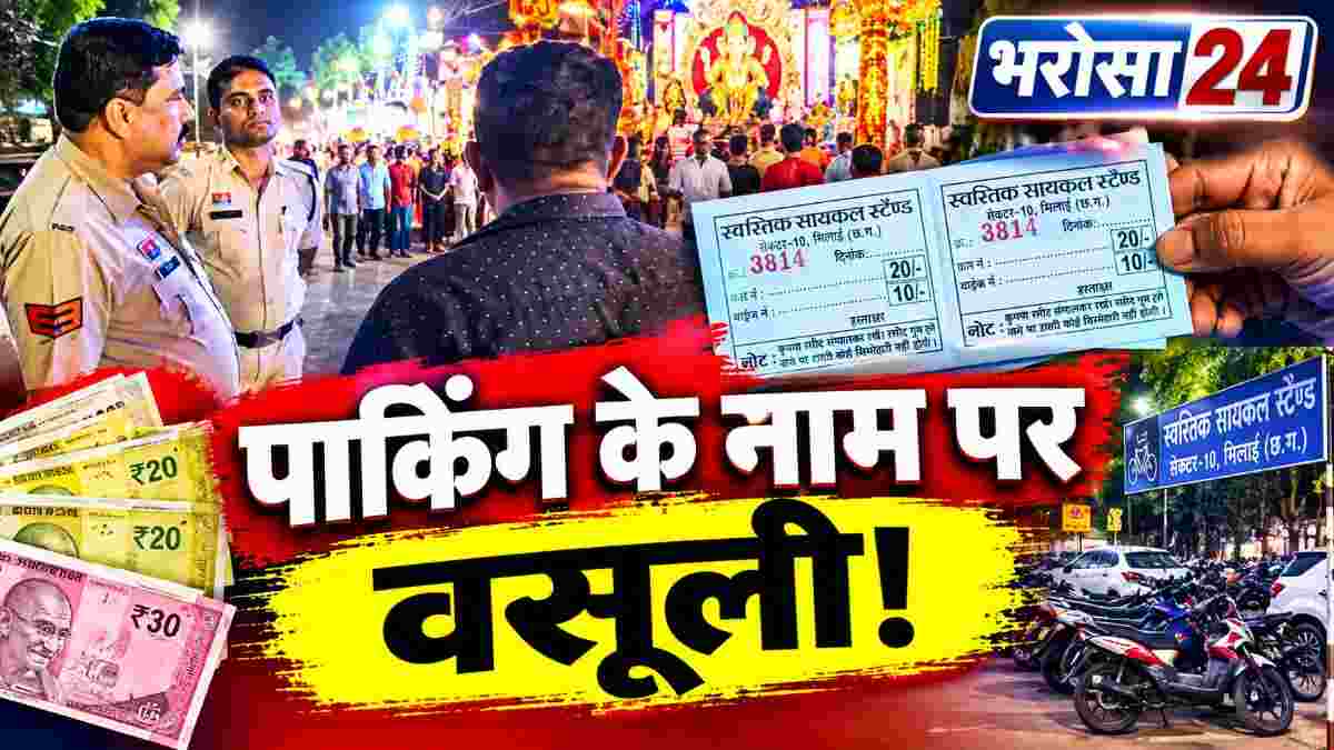 सेक्टर-10 गणेश पंडाल में पार्किंग के नाम पर वसूली: 10, 20 और 30 रुपए लिए, निगम ने 5 कट्टा रसीद जब्त की