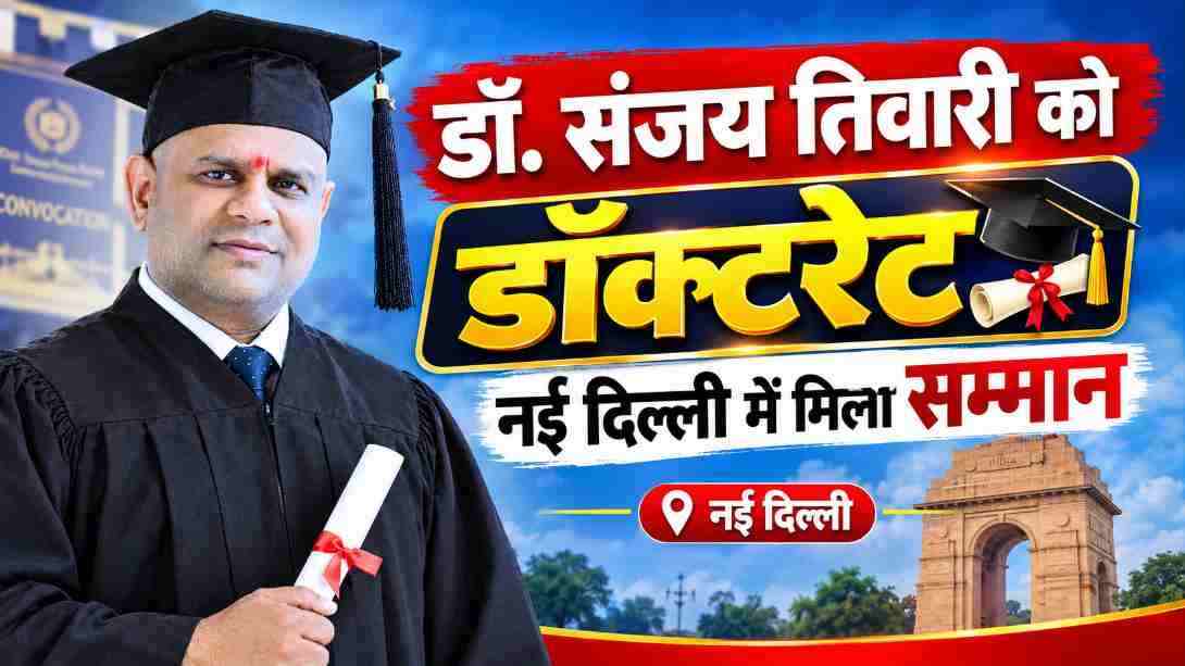 डॉ. संजय तिवारी को डॉक्टरेट की उपाधि से किया गया अलंकृत, नई दिल्ली में मिला सम्मान