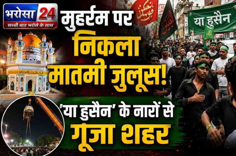मुहर्रम पर रायपुर में निकला मातमी जुलूस: ‘या हुसैन’ के नारों से गूंजा शहर, जीई रोड पर ट्रैफिक डायवर्ट; रात तक करबला तालाब पहुंचेगा जुलूस