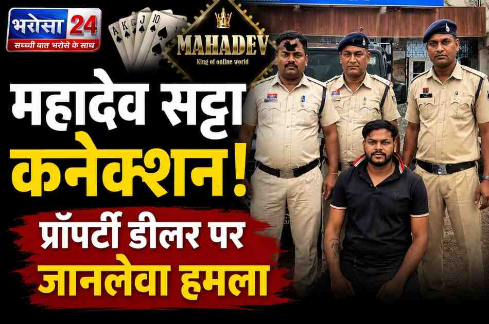महादेव सट्टा प्रमोटर के भांजे पर हत्या की कोशिश का आरोप: भिलाई में प्रॉपर्टी डीलर पर बेसबॉल, चाकू और कटर से हमला, ICU में भर्ती