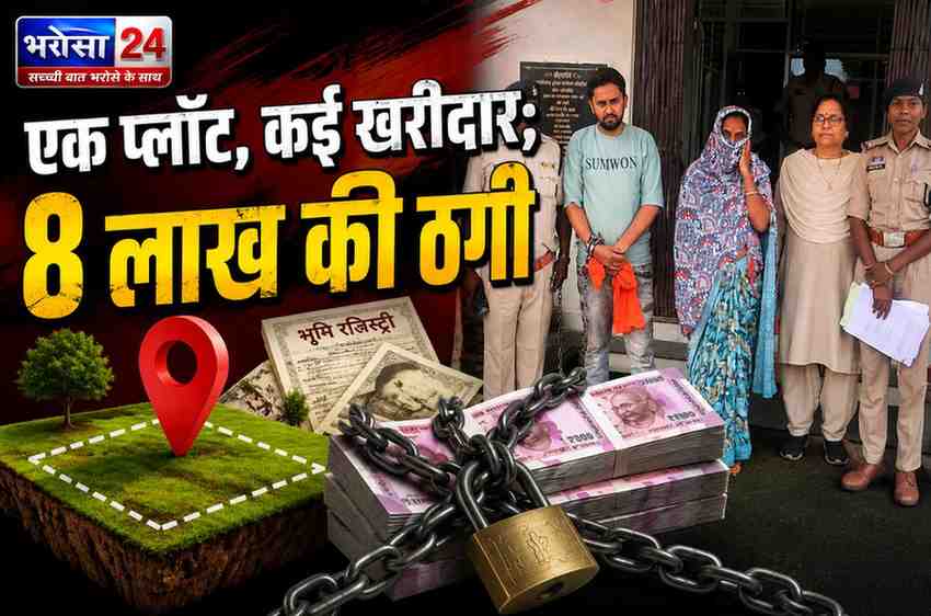 एक ही जमीन का कई लोगों से सौदा, 8 लाख की ठगी: पुलगांव पुलिस ने दंपति को किया गिरफ्तार