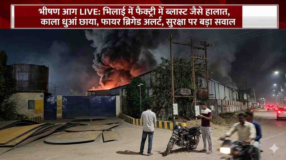 भिलाई की कंपनी में भीषण आग हथखोज इंजीनियरिंग पार्क में आग का तांडव थेथिस कंपनी में लगी भीषण आग,