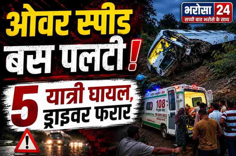 दंतेवाड़ा में ओवर स्पीड बस पलटी: 5 यात्री घायल, ड्राइवर फरार; कंडक्टर समेत घायलों का अस्पताल में इलाज