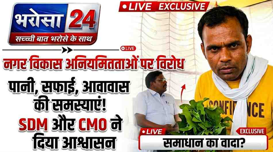 सुशासन तिहार में ‘बेशर्म’ का पौधा देकर किया विरोध: जामुल में अव्यवस्थाओं और भ्रष्टाचार के खिलाफ पूर्व पार्षद युवराज वैष्णव का प्रदर्शन