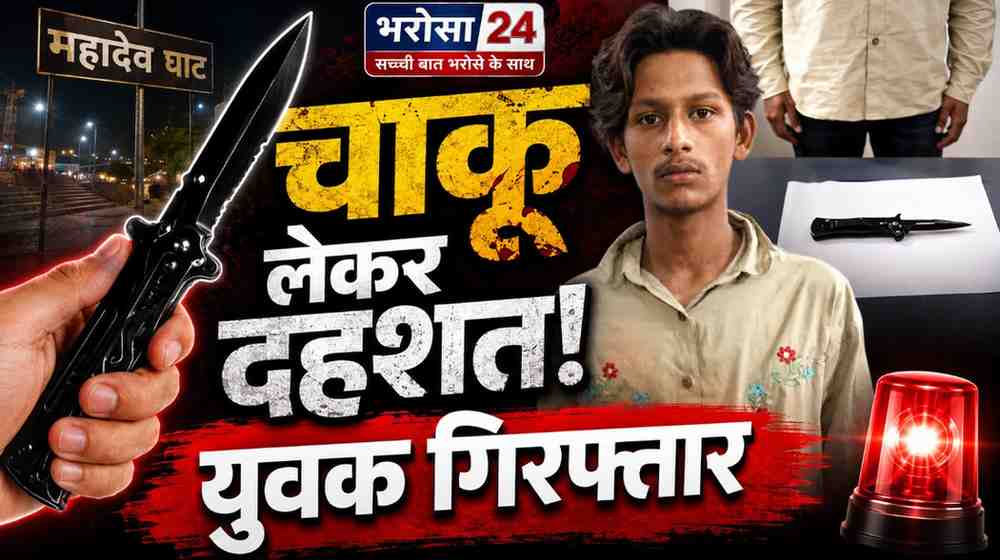 रायपुर में अवैध हथियार के खिलाफ पुलिस की कार्रवाई, आरोपी से धारदार चाकू बरामद