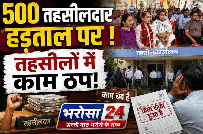 छत्तीसगढ़ में 500 से ज्यादा तहसीलदार हड़ताल पर: तहसीलों में कामकाज ठप, BJP विधायक की गिरफ्तारी की मांग; कांग्रेस ने सरकार को घेरा