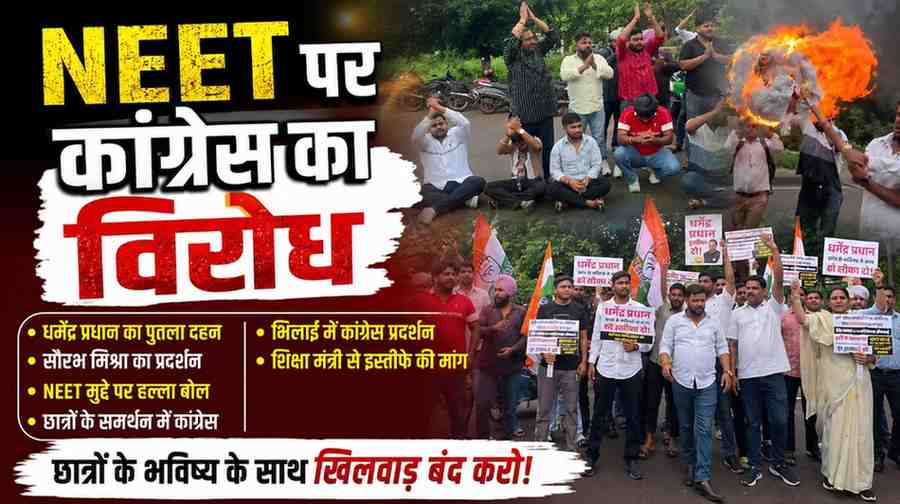NEET छात्र आंदोलन के समर्थन में भिलाई में कांग्रेस का प्रदर्शन, ब्लॉक अध्यक्ष सौरभ मिश्रा के नेतृत्व में शिक्षा मंत्री का पुतला दहन