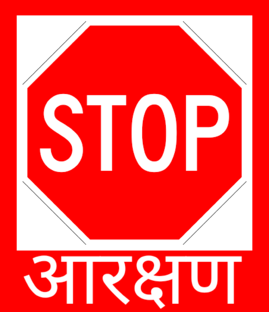 अब नहीं लागू होगा प्रमोशन आरक्षण, राज्य सरकार पेश करें जवाब 