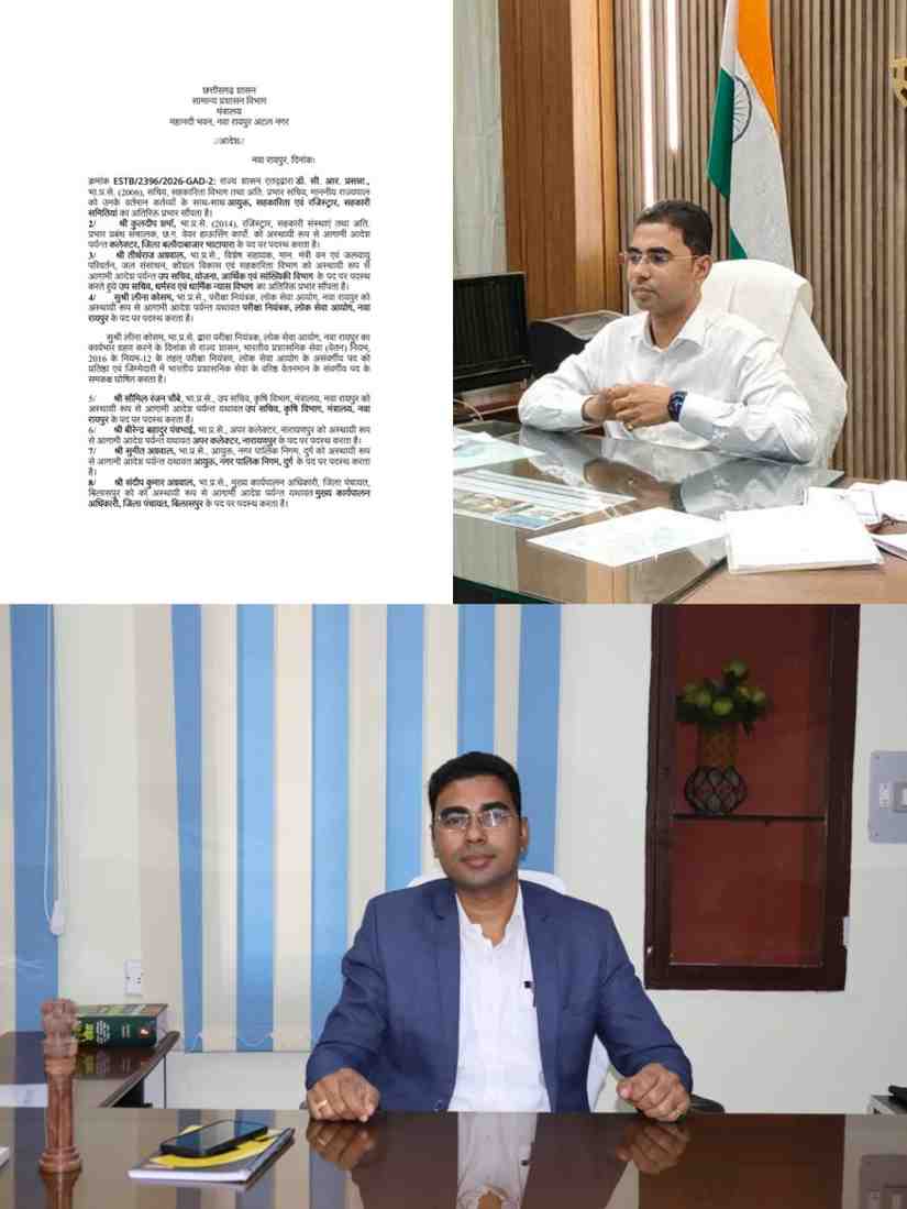 छत्तीसगढ़ में बड़ा प्रशासनिक फेरबदल: 11 IAS अधिकारियों के तबादले, बलौदाबाजार को मिला नया कलेक्टर