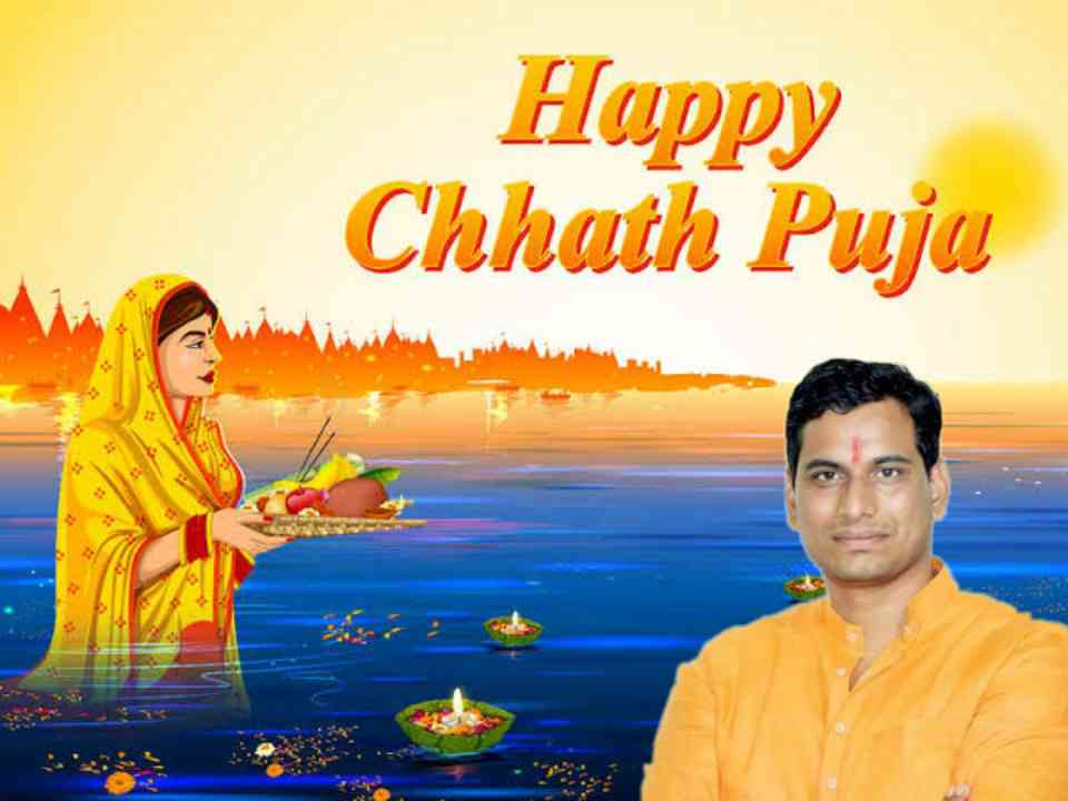 विधायक देवेंद्र यादव ने छठ पूजा पर लोगो को दी बधाई