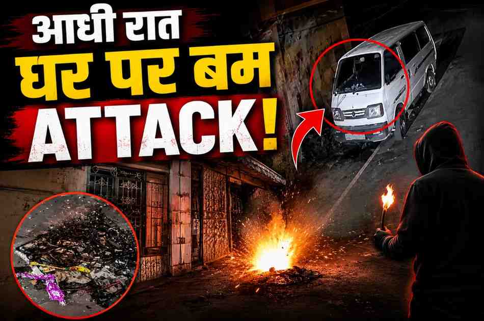 रंजिश में घर पर फेंका बम, परिवार को दी जान से मारने की धमकी: रायपुर के कबीर नगर में आधी रात मचा हड़कंप