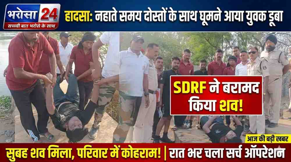 खारुन नदी में डूबने से रायपुर के युवक की मौत, SDRF ने सर्च ऑपरेशन कर बरामद किया शव