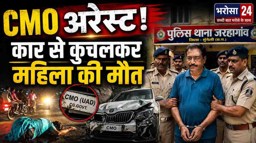 CMO ने कार से बाइक सवारों को कुचला, महिला की मौत: कांग्रेस जिलाध्यक्ष की बर्थडे पार्टी से लौट रहा था अफसर, कोर्ट ने भेजा जेल