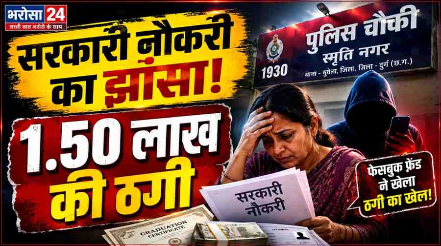 फेसबुक फ्रेंड ने महिला से 1.50 लाख की ठगी: सरकारी नौकरी का झांसा देकर ओरिजनल दस्तावेज भी रखे, आरोपी पर केस दर्ज