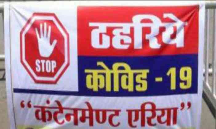 रायपुर जिले में 4 और कंटेनमेंट जोन की घोषणा, आदेश जारी  