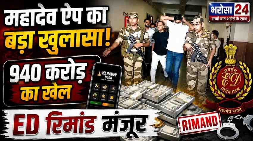 महादेव बेटिंग ऐप केस: विकास गर्ग 24 जुलाई तक ED रिमांड में, दुबई-मॉरीशस समेत 4 देशों में बनाई थीं कंपनियां