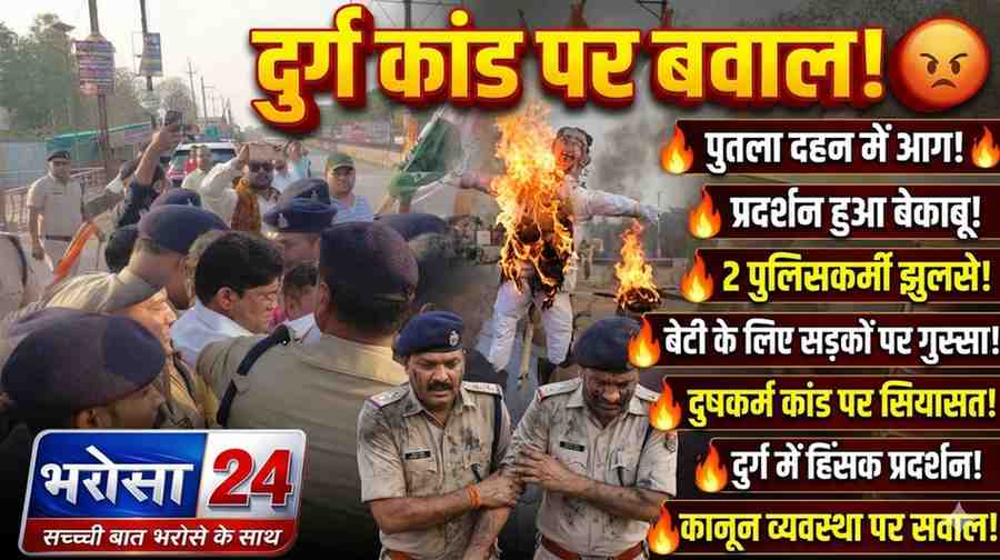 दुष्कर्म केस पर उबाल: पुतला दहन में 2 पुलिसकर्मी झुलसे