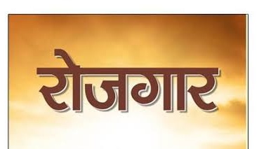 देश मे इस साल मई से अगस्त तक,पिछले साल के मुकाबले लोगो के रोजगार की संख्या में बढ़ोतरी, स्किल्ड सेक्टर में कमी 