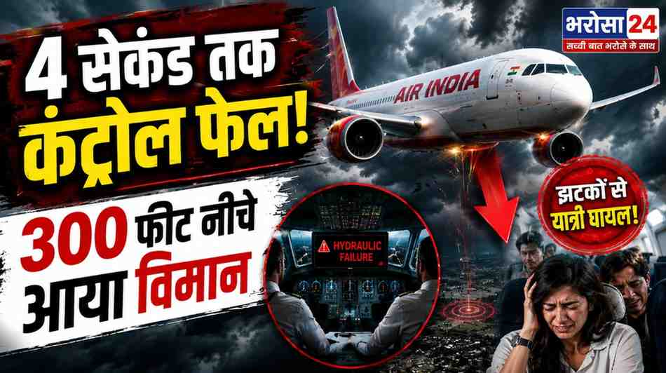 फुकेट-दिल्ली फ्लाइट में 4 सेकंड तक कंट्रोल फेल! 300 फीट नीचे आया विमान, 24 यात्री घायल