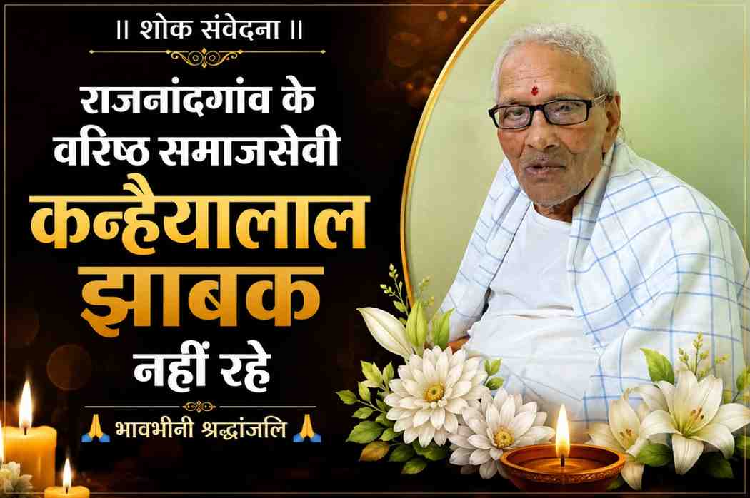 97 वर्ष की उम्र में कन्हैयालाल झाबक का निधन, परिवार और समाज में शोक की लहर