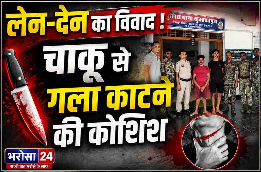 लेन-देन के विवाद में युवक का गला काटने की कोशिश, पहले साथ बैठकर पी शराब; 2 आरोपी गिरफ्तार