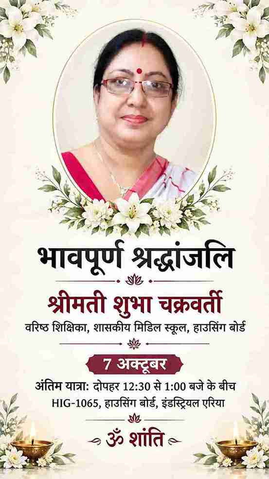 दुःखद निधन पर भावपूर्ण श्रद्धांजलि