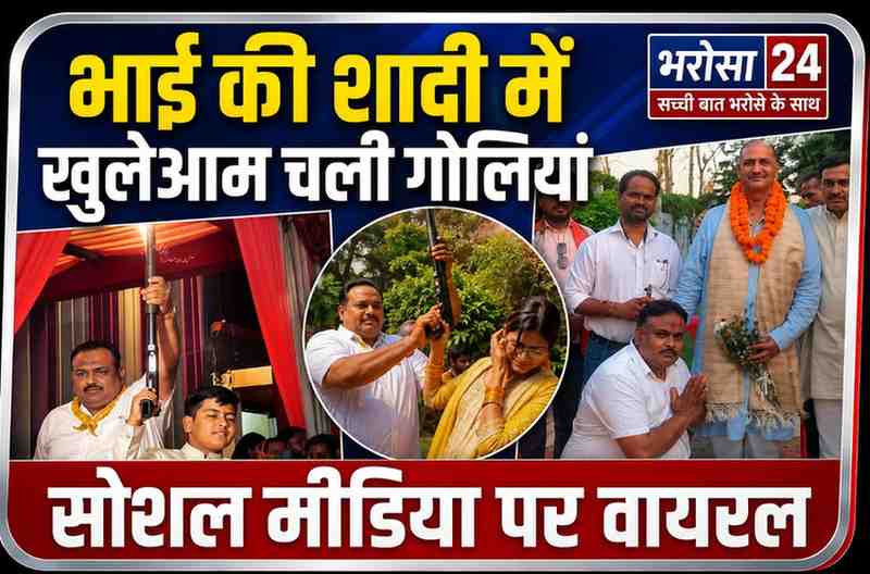 भाजपा नेत्री के परिवार की शादी में हर्ष फायरिंग का VIDEO वायरल: महिलाएं-बच्चे भी हथियारों के साथ दिखे, पुलिस जांच में जुटी