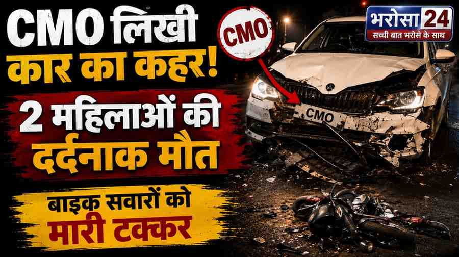 CMO लिखी कार की टक्कर से 2 महिलाओं की मौत: कांग्रेस जिलाध्यक्ष की जन्मदिन पार्टी से लौट रहे थे, क्षतिग्रस्त कार नगर पालिका में मिली; ड्राइवर की तलाश जारी