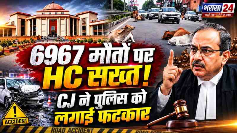 छत्तीसगढ़ में सड़क हादसों से 6967 मौतें! हाईकोर्ट सख्त | CJ ने पुलिस, NHAI और कलेक्टर्स को लगाई फटकार