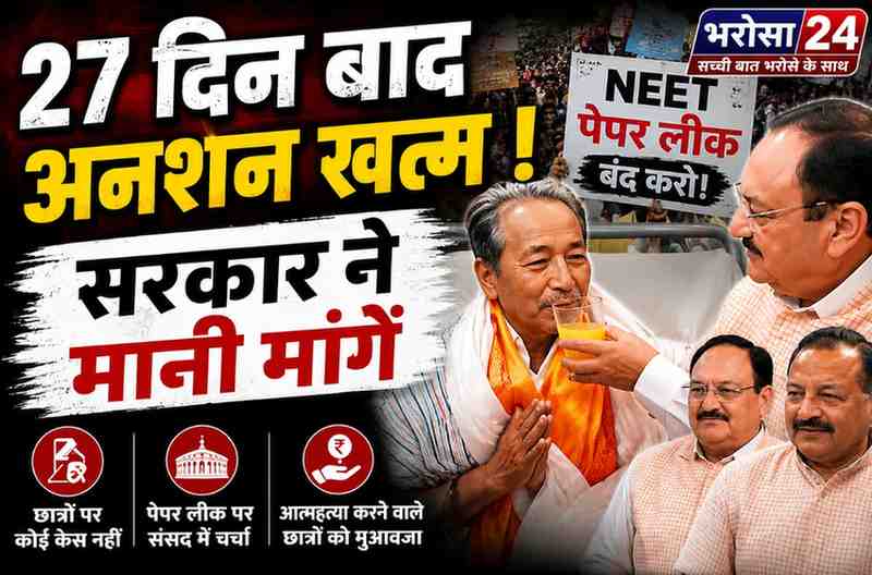 27 दिन बाद खत्म हुई सोनम वांगचुक की भूख हड़ताल: सरकार से 3 मांगों पर मिला लिखित आश्वासन, नड्डा ने जूस पिलाकर तुड़वाया अनशन