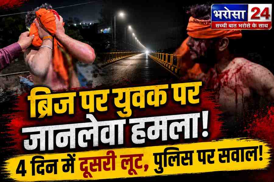 बिलासपुर में लालखदान फ्लाईओवर पर युवक से लूट: चाकू-बेल्ट से हमला, नकदी और मोबाइल लेकर फरार; 4 दिन में दूसरी वारदात