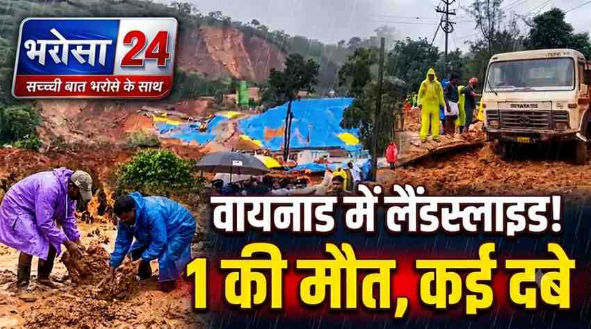 वायनाड में लैंडस्लाइड, 1 की मौत; टनल निर्माण का मलबा सड़क पर आया: कई लोगों के दबे होने की आशंका, NDRF रेस्क्यू में जुटी
