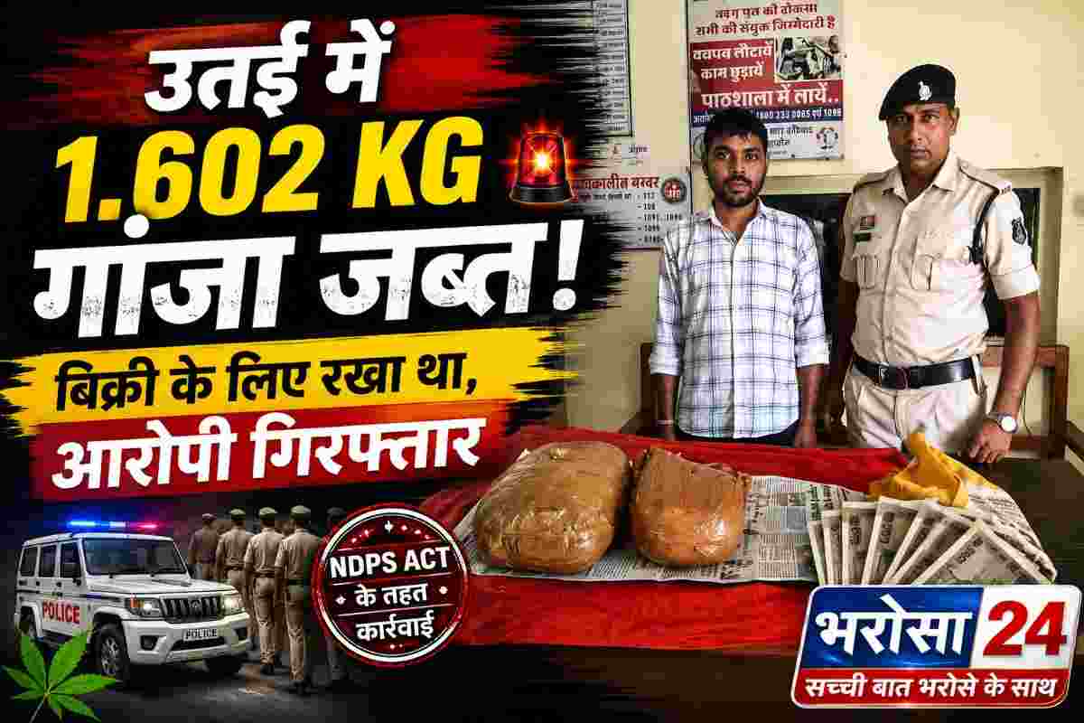 उतई में 1.602 किलो गांजा जब्त: बिक्री के लिए रखा था नशे का सामान, 32 वर्षीय आरोपी गिरफ्तार