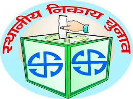 नगरीय निकाय चुनाव 2019 नतिजे