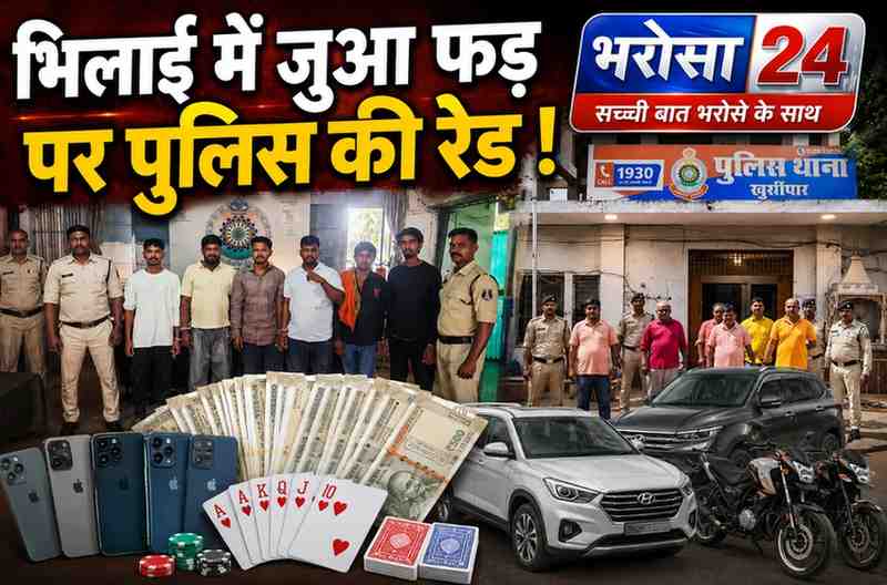 भिलाई में मकान के अंदर चल रहा था जुआ फड़: पुलिस ने 5 आरोपियों को पकड़ा, 16.70 लाख की कार-बाइक और कैश जब्त