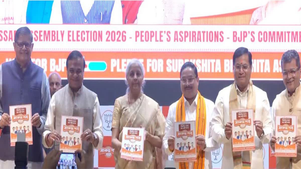 असम चुनाव 2026: BJP का घोषणापत्र जारी, ₹5 लाख करोड़ निवेश और UCC का वादा
Assam Elections 2026: BJP Manifesto में बड़े ऐलान, मूल निवासियों की सुरक्षा पर जोर