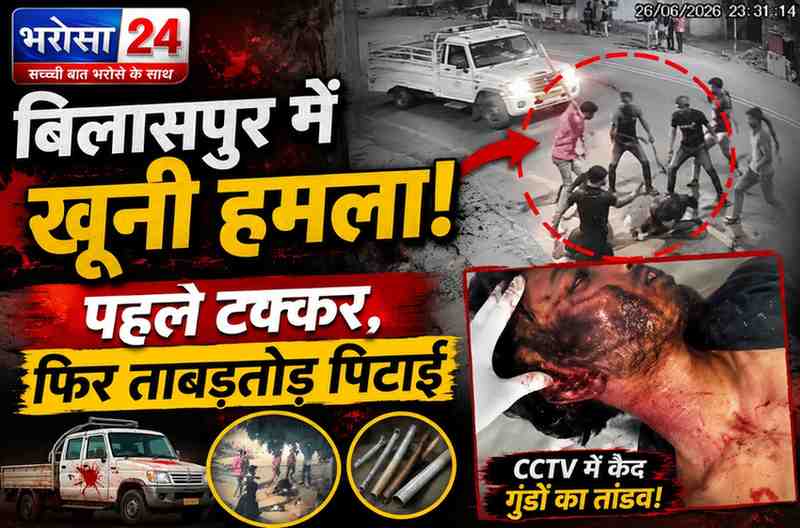 बिलासपुर में पिकअप से 2 युवकों को कुचलने की कोशिश: गाड़ी से उतरते ही पाइप-डंडों से दौड़ा-दौड़ाकर पीटा, पुरानी रंजिश में 5 गिरफ्तार