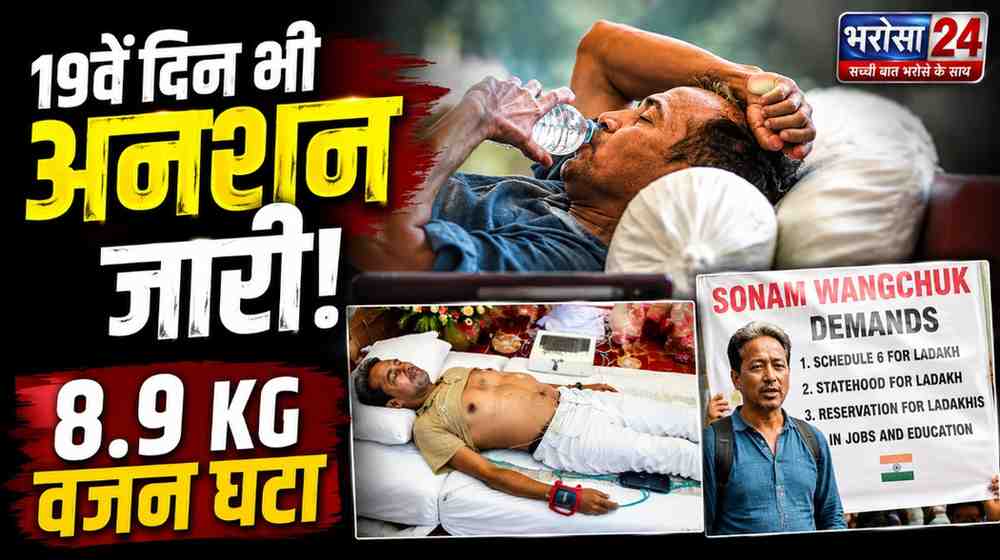 सोनम वांगचुक के अनशन का 19वां दिन: 18 दिन में 8.9 किलो वजन घटा
