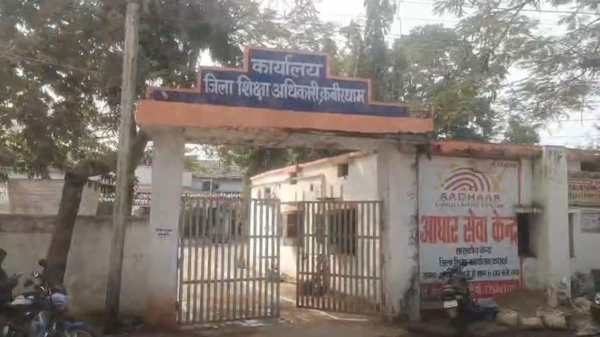 कवर्धा शिक्षा विभाग में 2 अरब 18 करोड़ की वित्तीय अनियमितता का खुलासा, तत्कालीन अधिकारियों के खिलाफ जांच