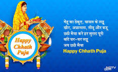 सूर्य की चमक जैसे चमके लोगों का परिवार. नेताओं ने घाट जाकर दी छठ की बधाई