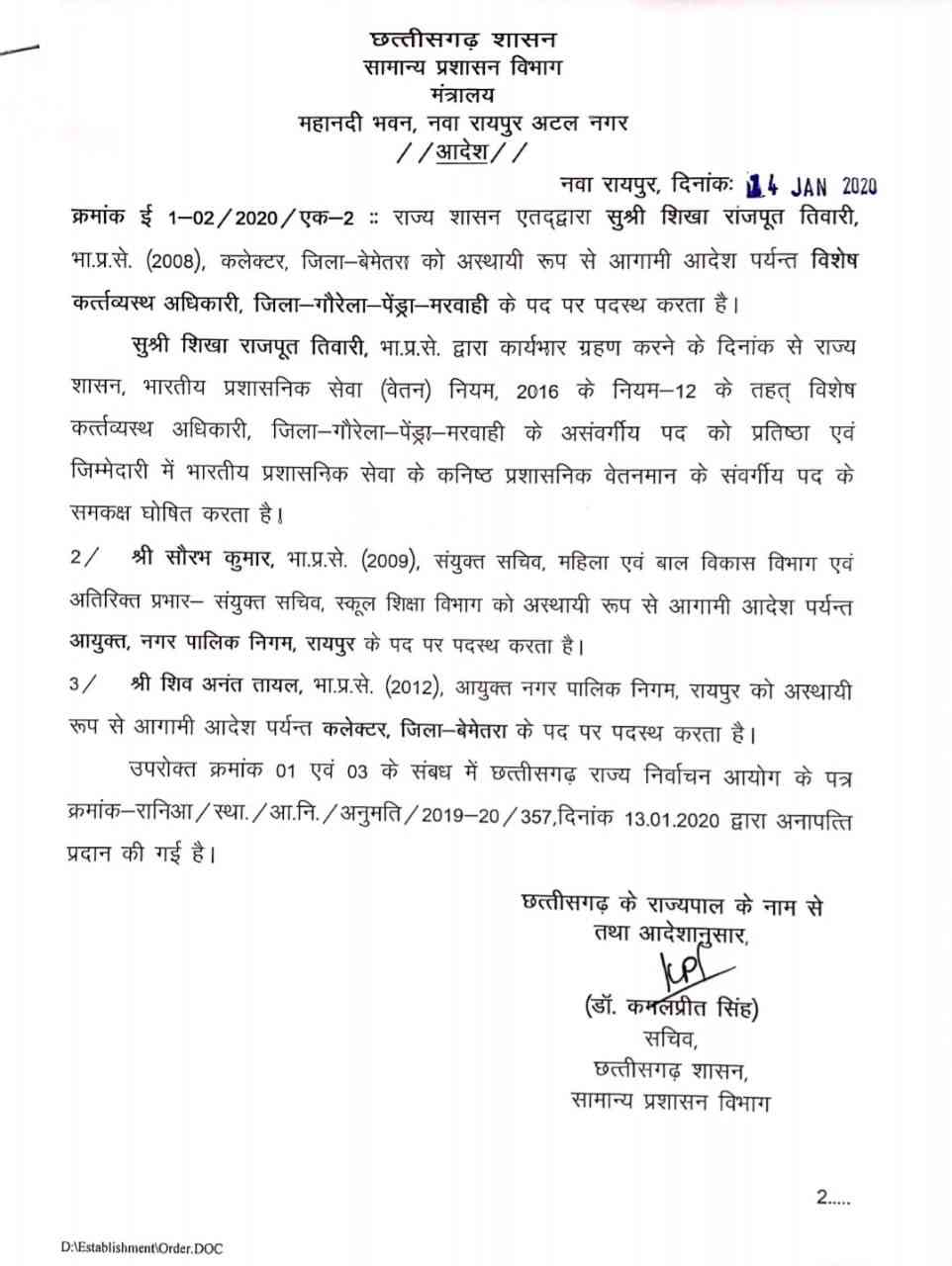 हटाए गए बेमेतरा कलेक्टर