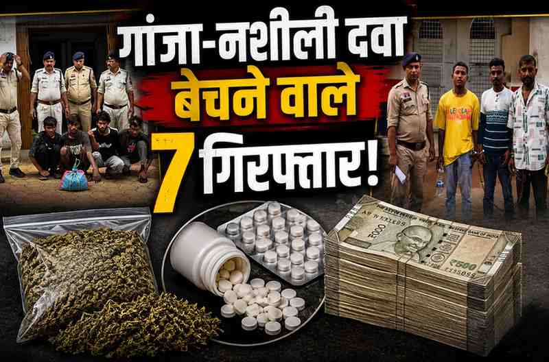 भिलाई में नशे के कारोबार पर बड़ा एक्शन: गांजा और अल्प्राजोलम बेचने वाले 7 आरोपी गिरफ्तार, हॉस्टल और खंडहर से चल रहा था धंधा