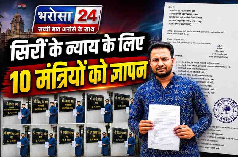 इतिहास में पहली बार: ग्राम सिर्री के न्याय के लिए 10 मंत्रियों को सौंपा ज्ञापन, मनरेगा-टैक्स घोटाले पर बड़ा आंदोलन