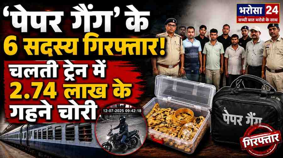 चलती ट्रेन में 2.74 लाख के गहने चोरी: 